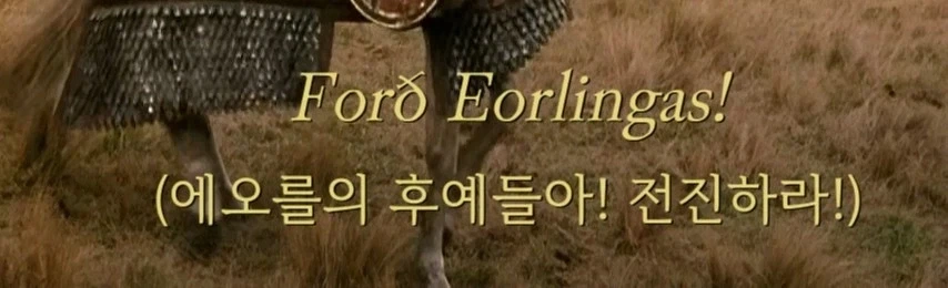 반지의 제왕 확장판 20주년 자막.cineaste_6.webp