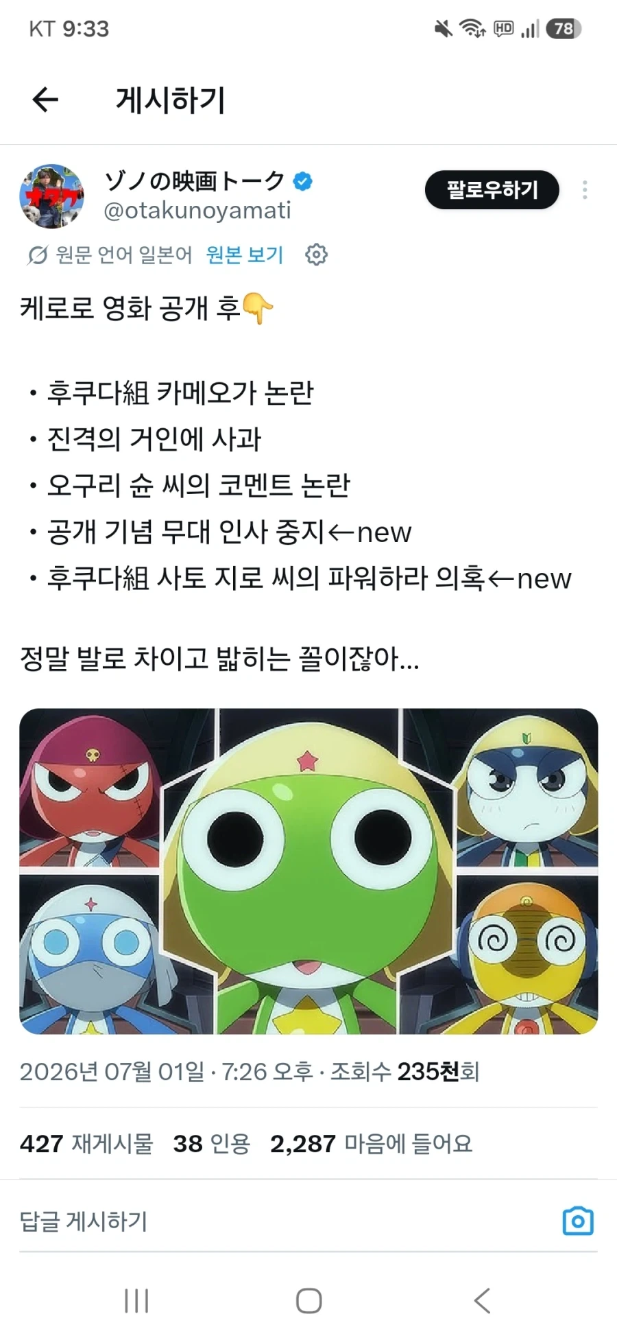 케로로) 극장판 전반적인 이야기들_1.webp