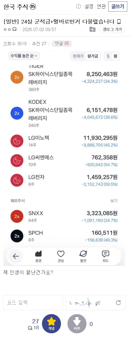 주식) 24살 군적금+알바로번거 다물렸습니다_1.webp