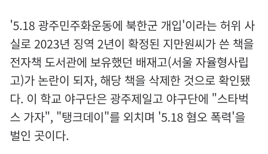 배제고 야구단이 와 광주아들 상처주나 했더니_2.webp