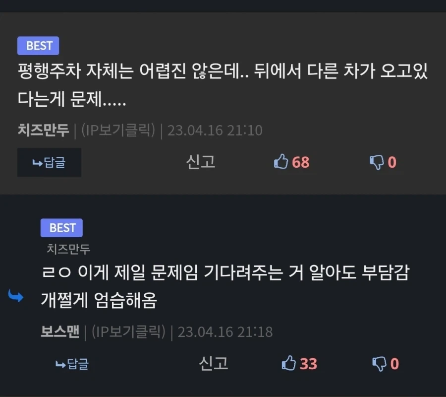 주차하는데 부담스러울때_2.webp