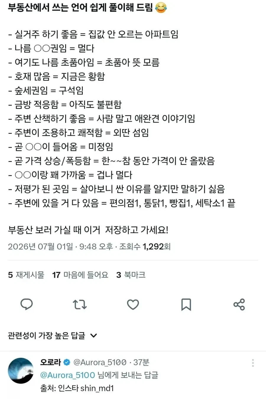 부동산 업계의 언어 해석.jpg_1.webp
