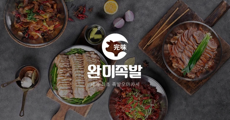 모 족발집 대표 sns_4.webp