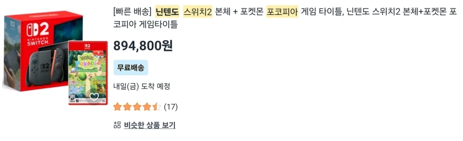 x팡에 양심없는 스위치2 포코피아 에디션 가격_1.webp