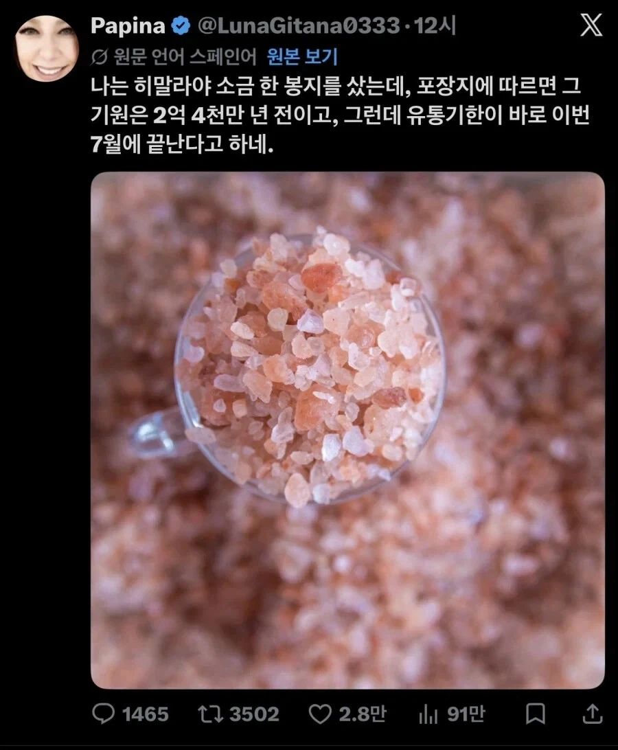 2억4천만년 된 소금.jpg_1.webp