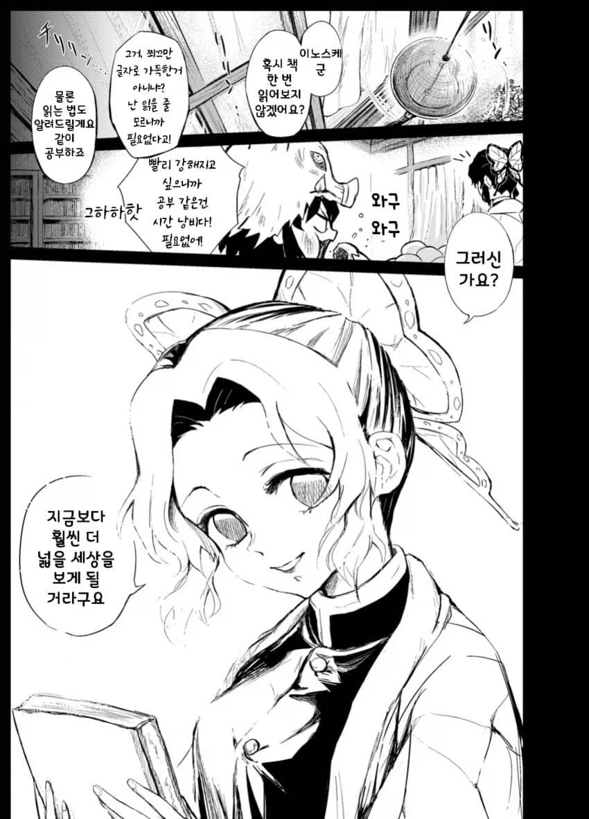 귀멸)뜬금없이 학자 후손이 나온것은_1.webp
