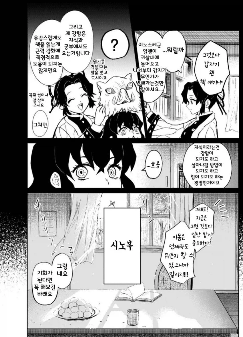 귀멸)뜬금없이 학자 후손이 나온것은_2.webp