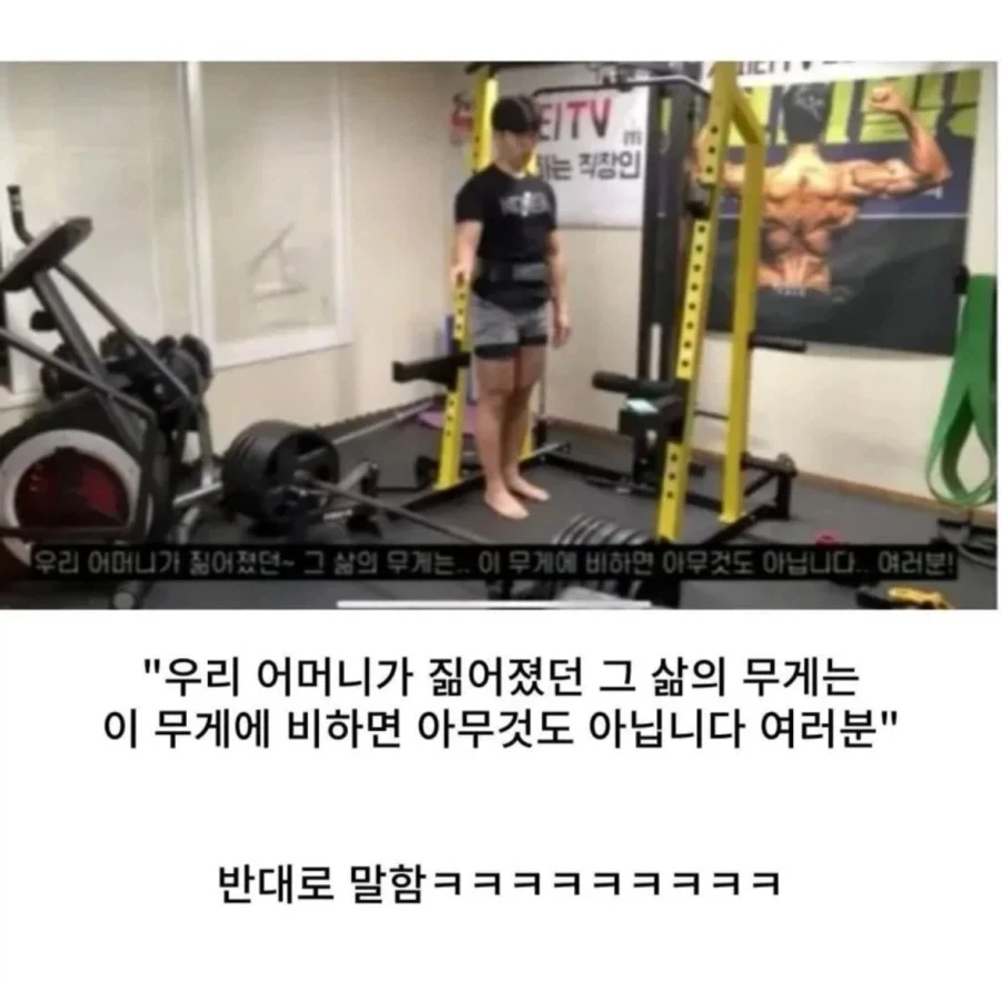 헬스장에서 멋있는 멘트를 치려다 실수로 반대로 말해버린_1.webp