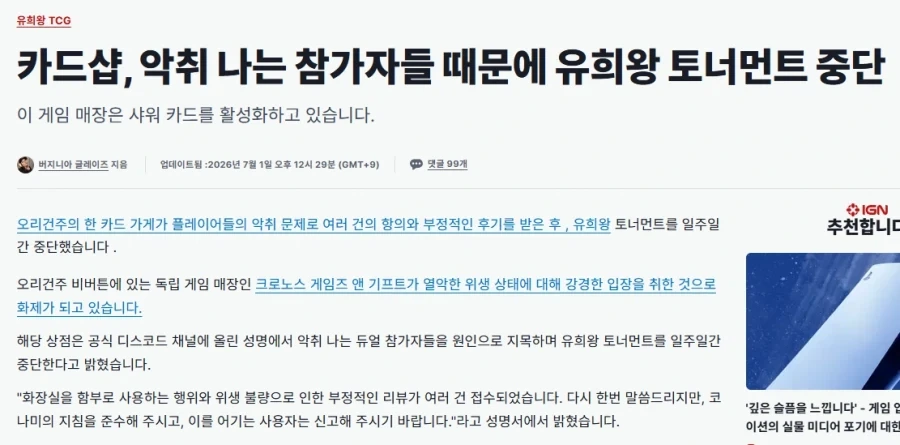 미국 카드샵에서 개최한 유희왕 대회가 참가자 냄새 때문에 중단_1.webp