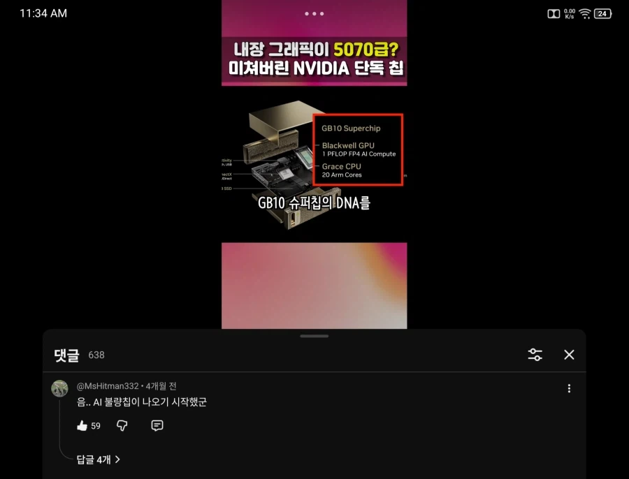 엔비디아 퉁합칩 출시 이유. ㅋㅋ_1.webp