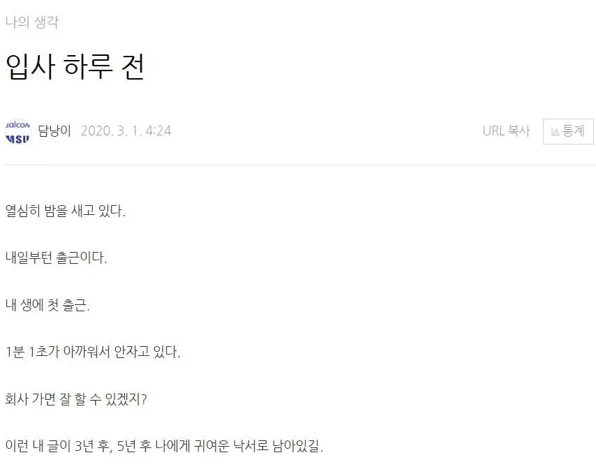 삼성 신입의 취업 후 6개월간 심경 변화_1.webp