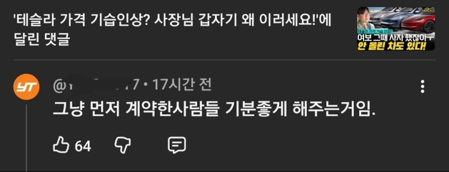 테슬라가 가격을 기습인상한 이유_1.webp