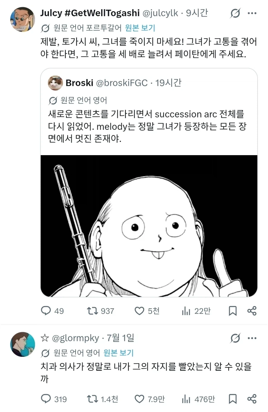 헌터X헌터) 재연재 이후 토가시에게 애원중인 팬들_1.webp