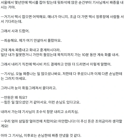 손님이 타자마자 짜증부터 내기 시작한 택시기사_1.webp