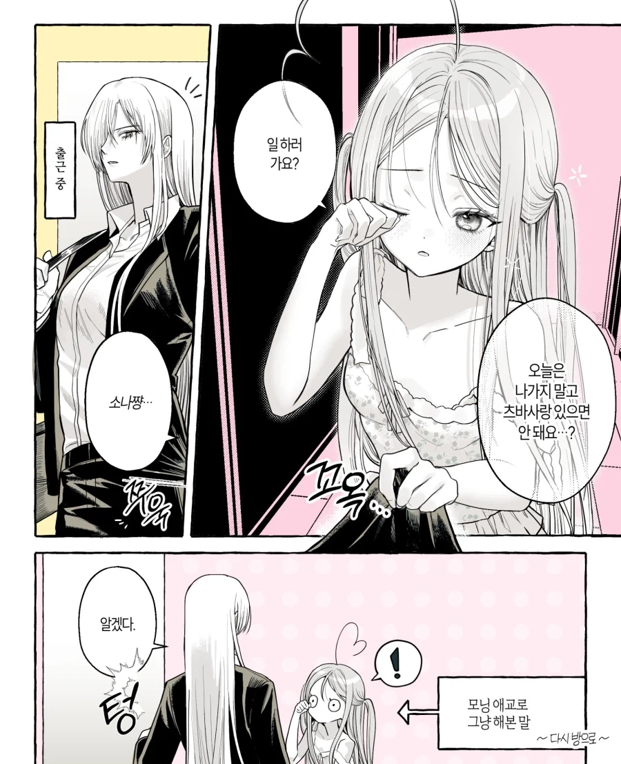 출근하는 여자친구_1.webp