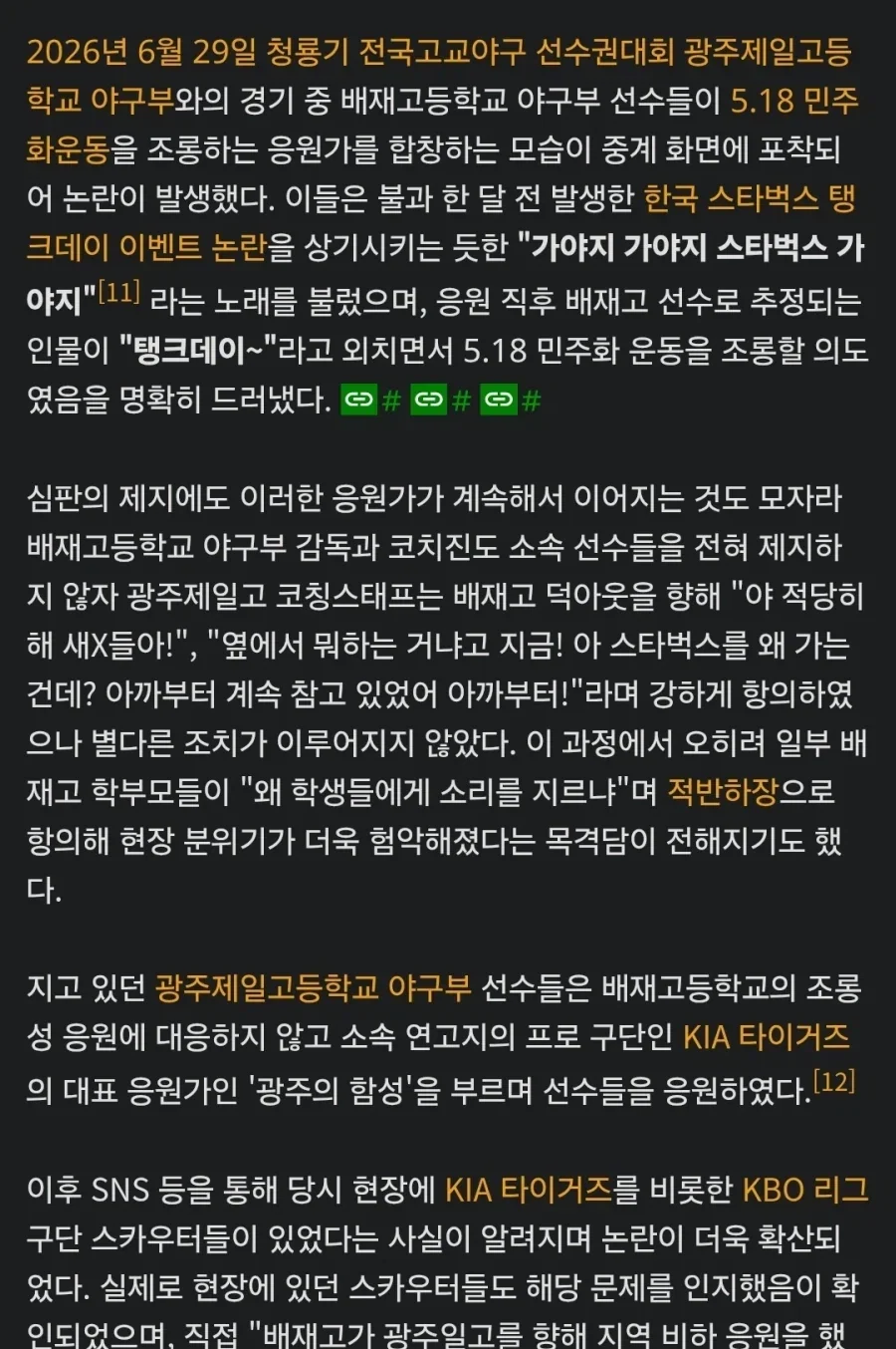 배재고 야구부