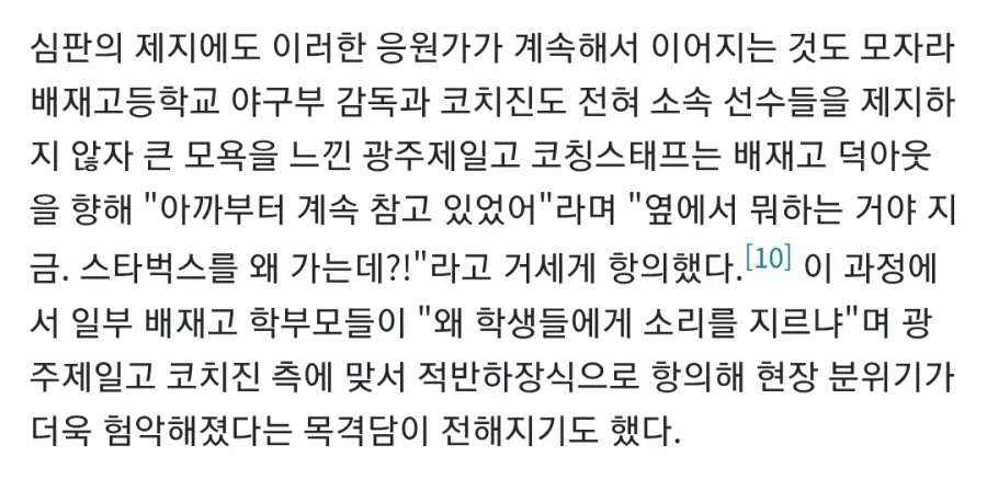 배재고 야구부