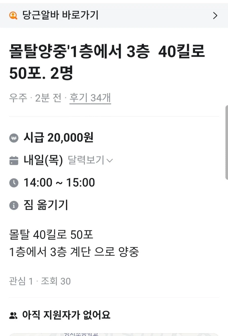 당근 시급2만원 1시간짜리 알바 ㅋㅋㅋ.jpg_1.webp