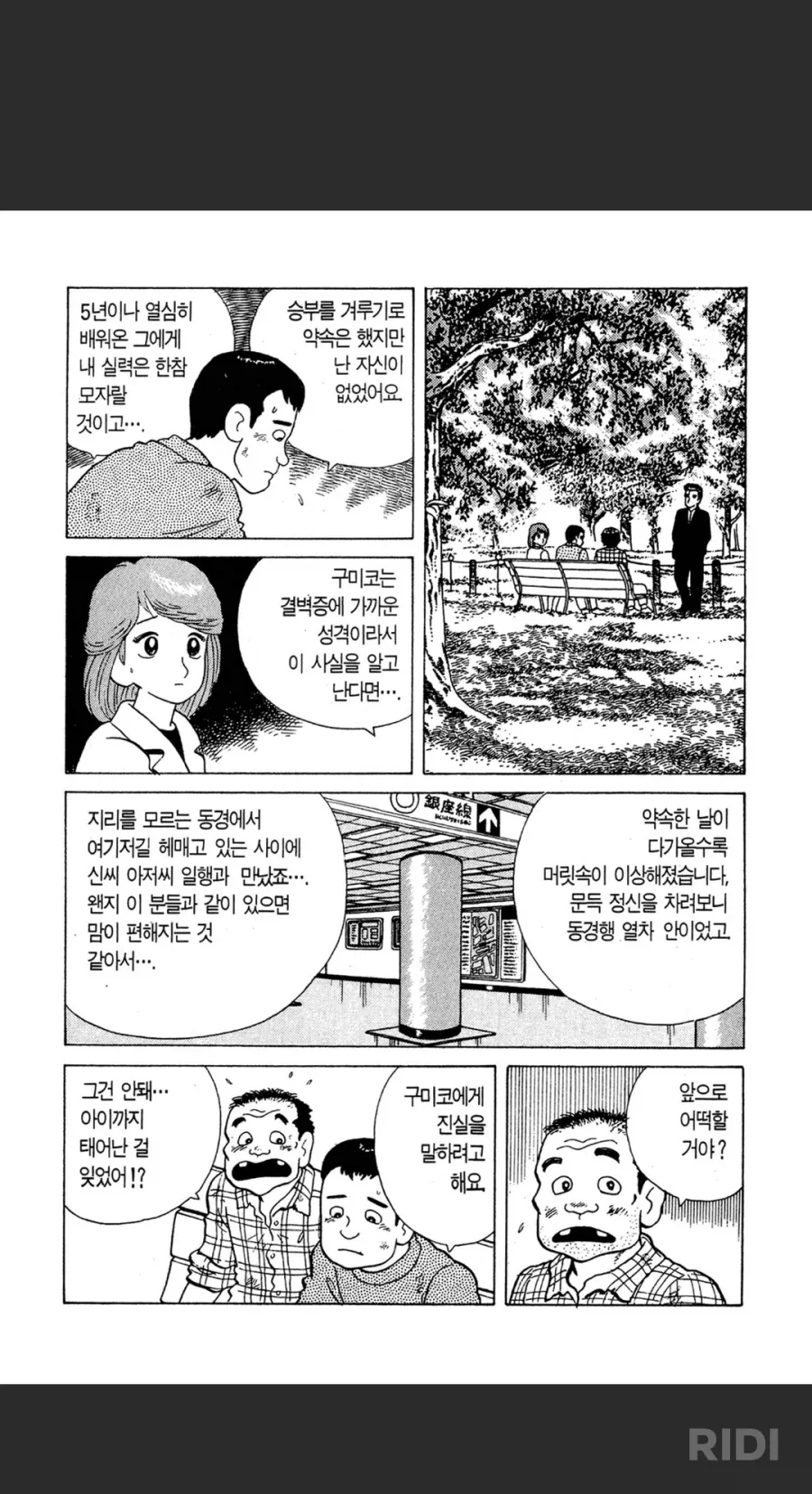 맛의 달인 탑 티어 쓰레기_9.webp