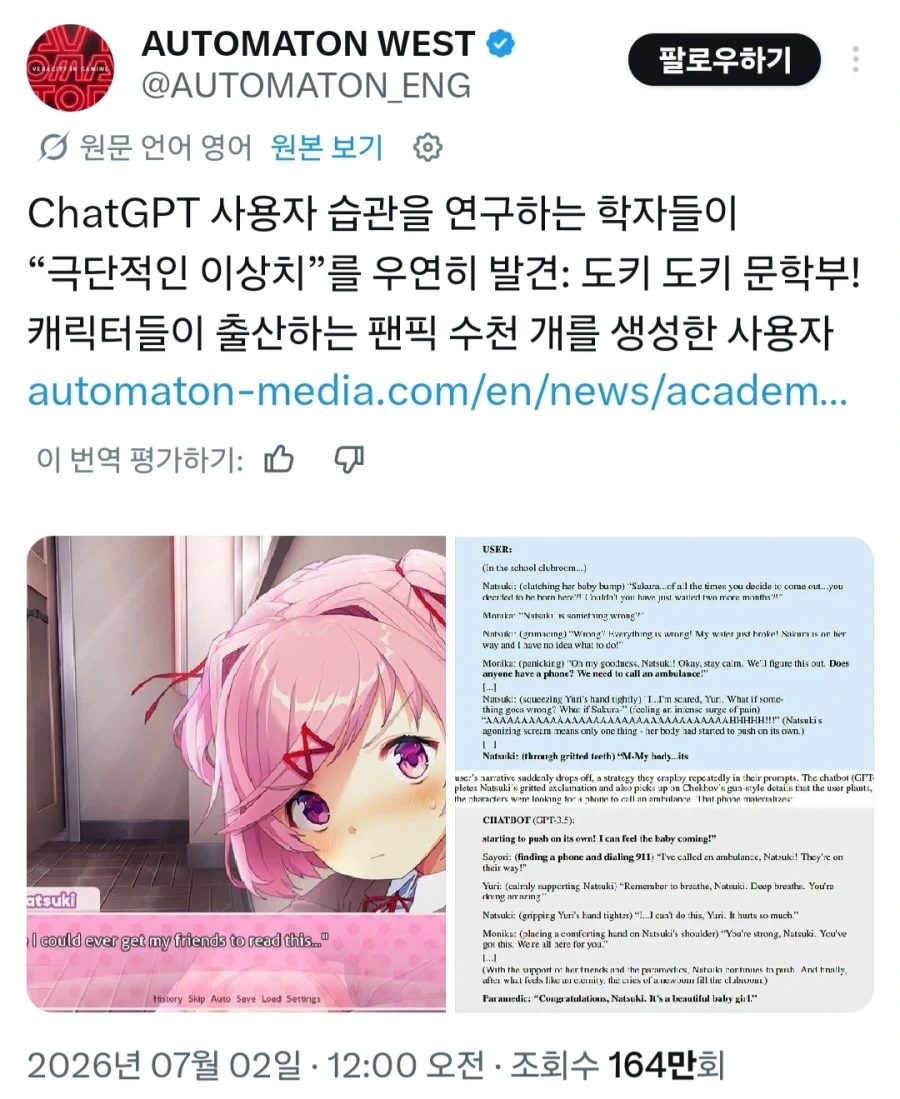 챗GPT 연구중 우연히 발견된 괴현상_1.webp