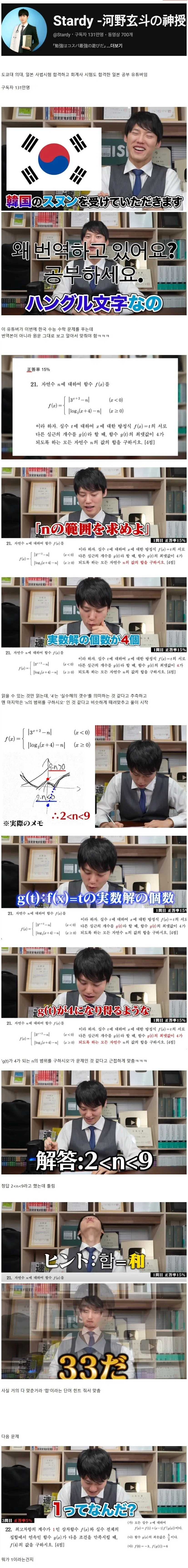 한국 수능 수학 도전하는 일본 공부 유튜버_1.webp