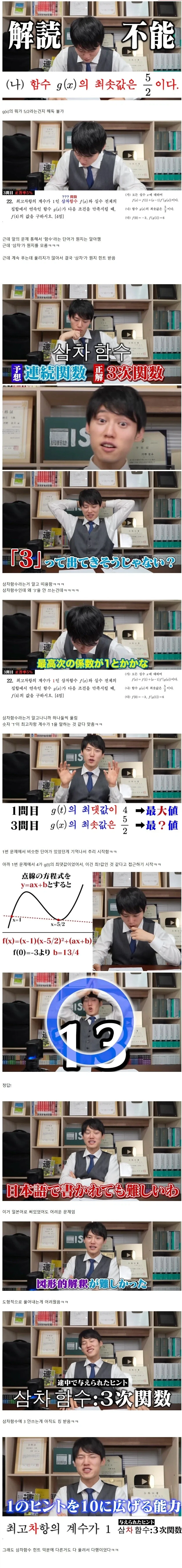 한국 수능 수학 도전하는 일본 공부 유튜버_2.webp