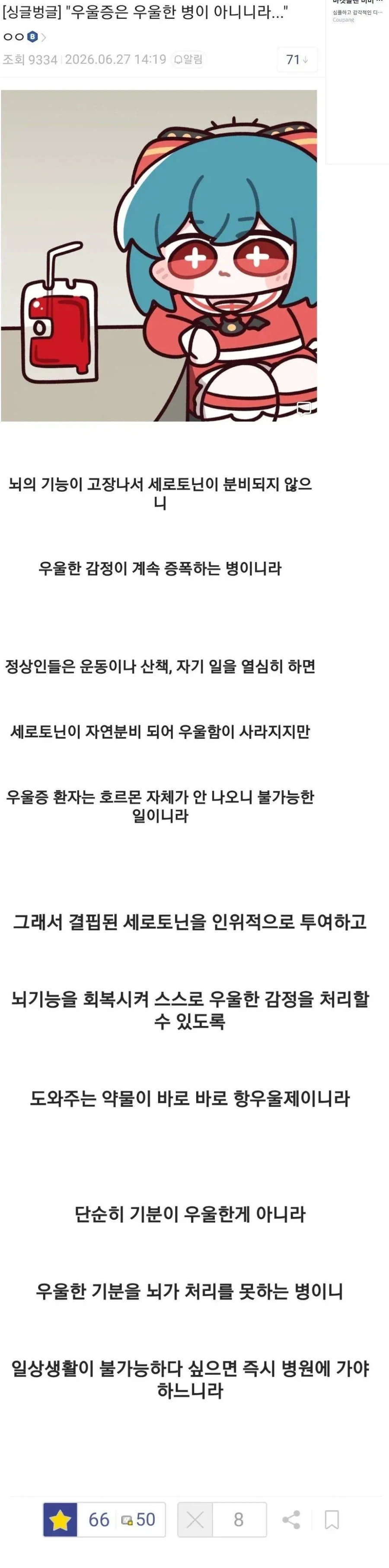 우울증은 우울한 병이 아니라는 디시인_1.webp