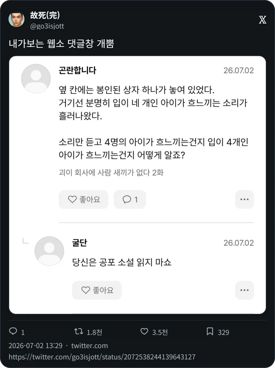 입이 네 개인 아이가 흐느끼는 소리가 흘러나왔다_1.webp