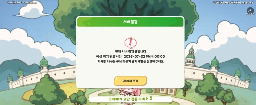트릭컬)트릭컬 리바이브 연장점검_1.webp