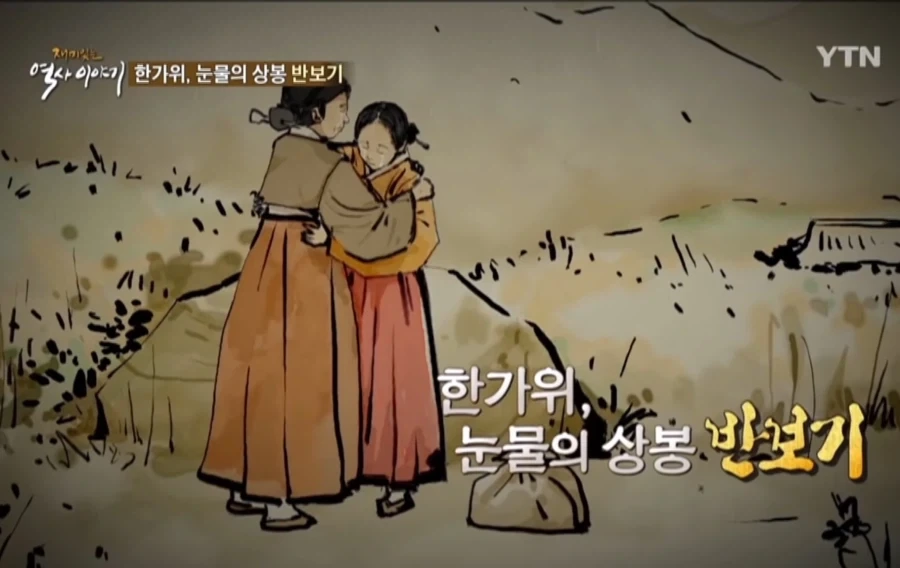 옛 조선 풍습 “반보기”.jpg_1.webp