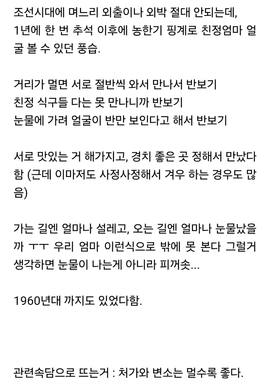 옛 조선 풍습 “반보기”.jpg_2.webp