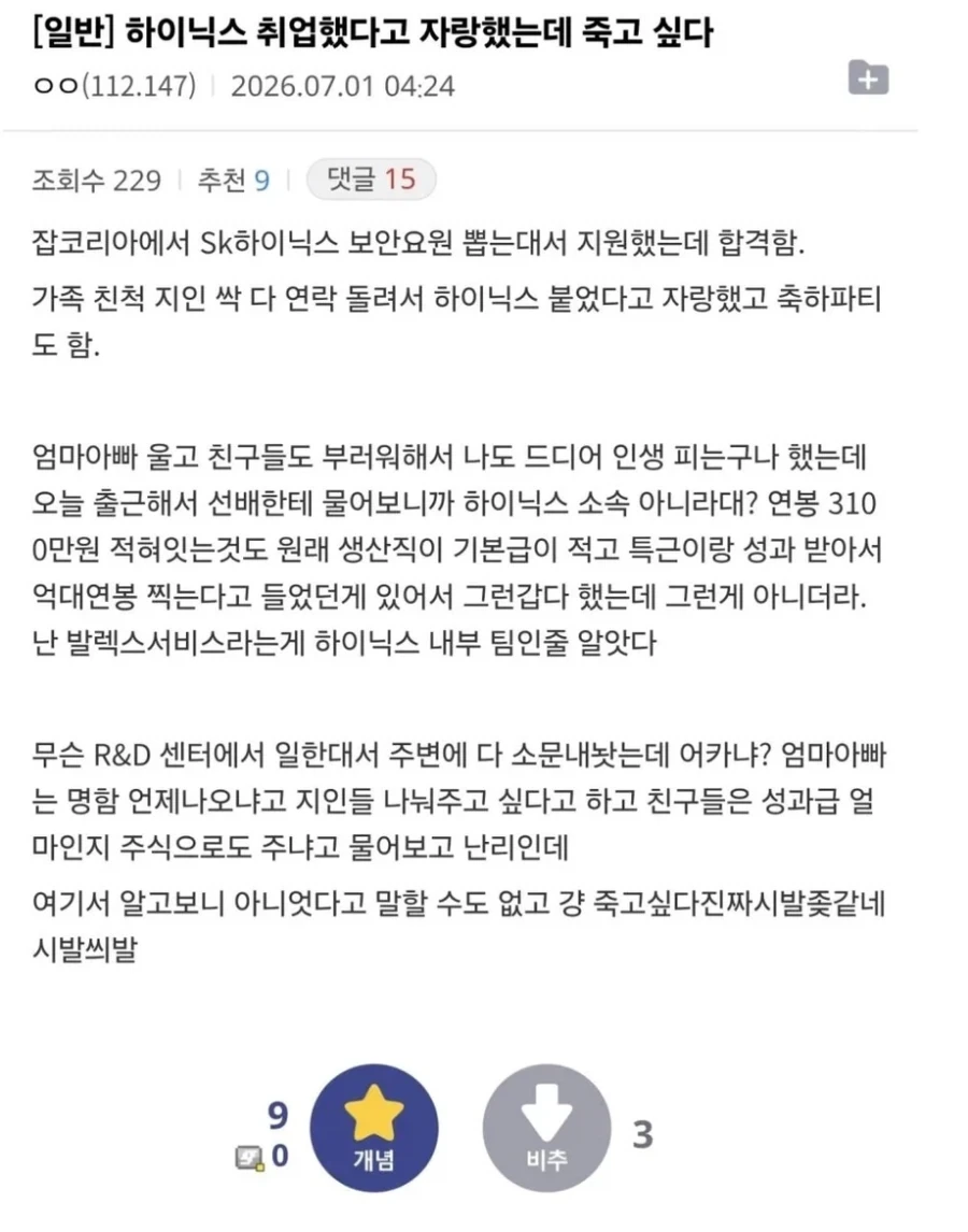 하이닉스 취업했다고 자랑했는데.JPG_1.webp