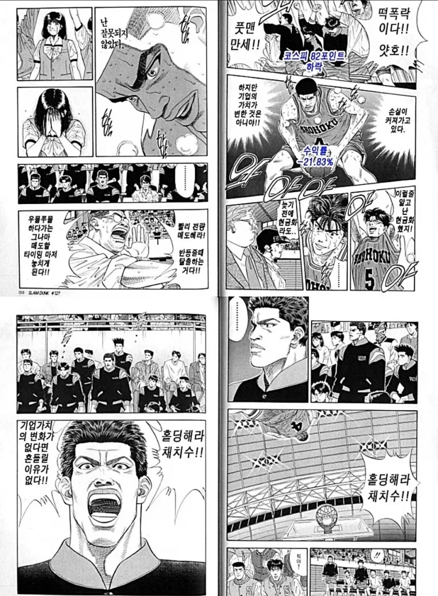 홀딩해라 채치수!!_1.webp