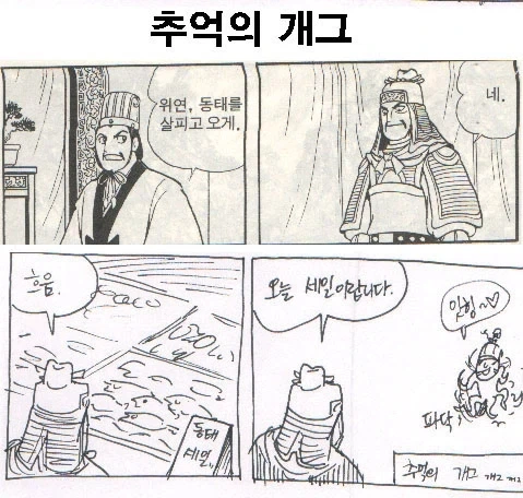 위연, 동태를 살피고 오게._1.webp
