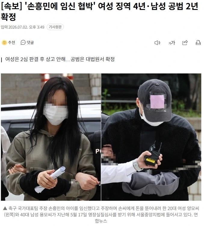 손흥민한테 임신 협박한 여성, 징역 4년판결 확정...news_1.webp