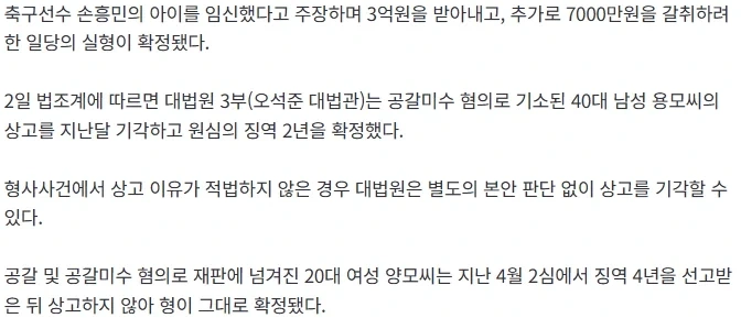 손흥민한테 임신 협박한 여성, 징역 4년판결 확정...news_2.webp