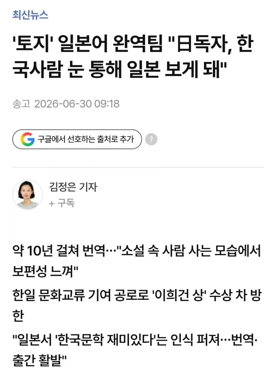 일본에서 10년 걸려 번역한 한국소설_2.webp