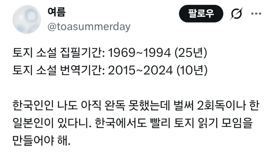 일본에서 10년 걸려 번역한 한국소설_5.webp