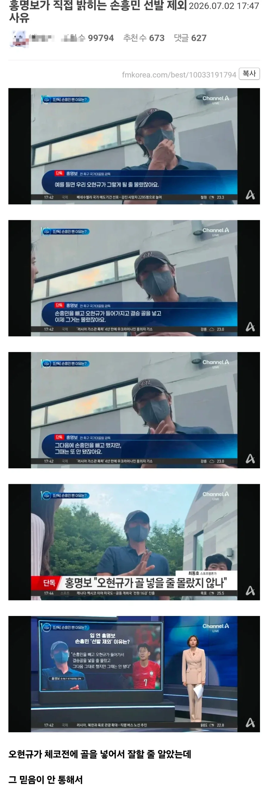 홍명보가 밝히는 멕시코전 손흥민 제외사유_1.webp