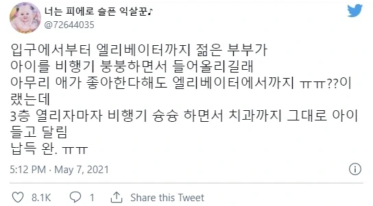 엘레베이터에서 아이 비행기 태워주는 젊은 부부.png_1.webp