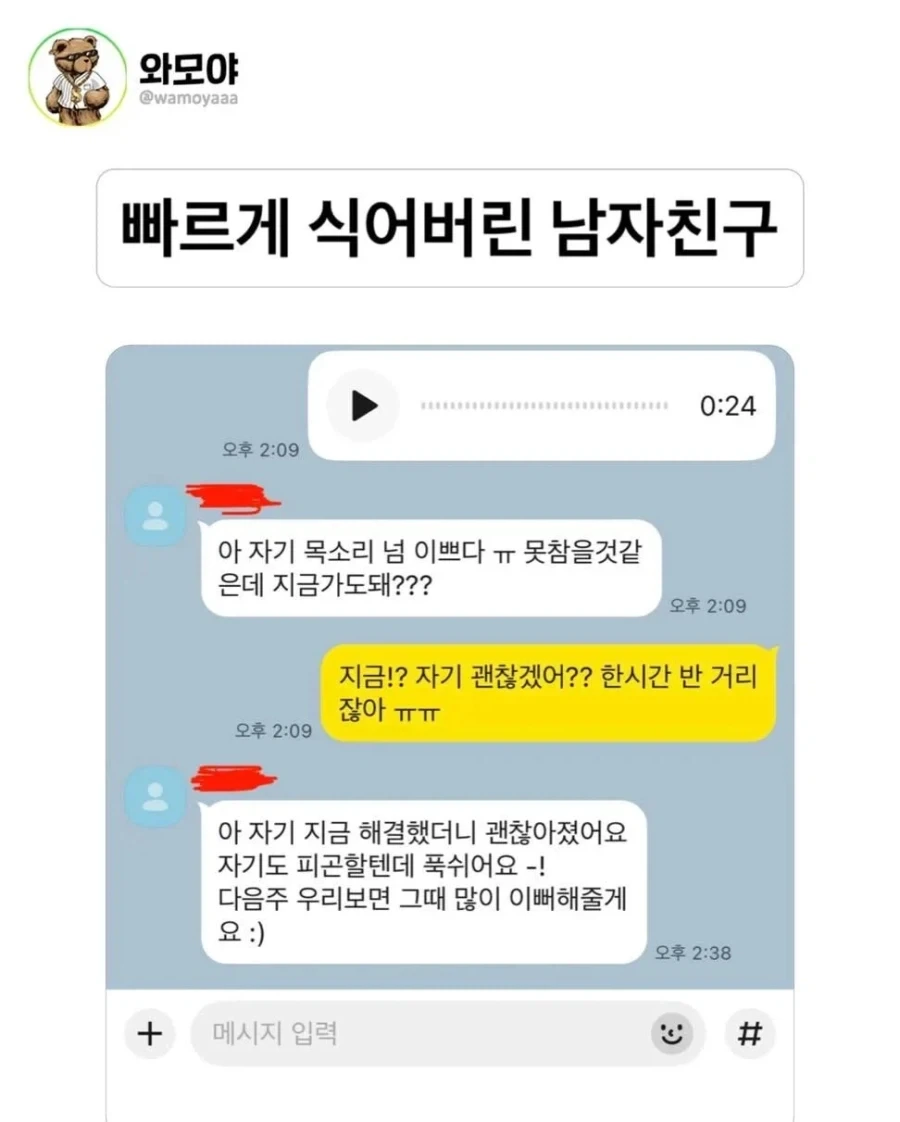 빠르게 식어버린 남자친구_1.webp