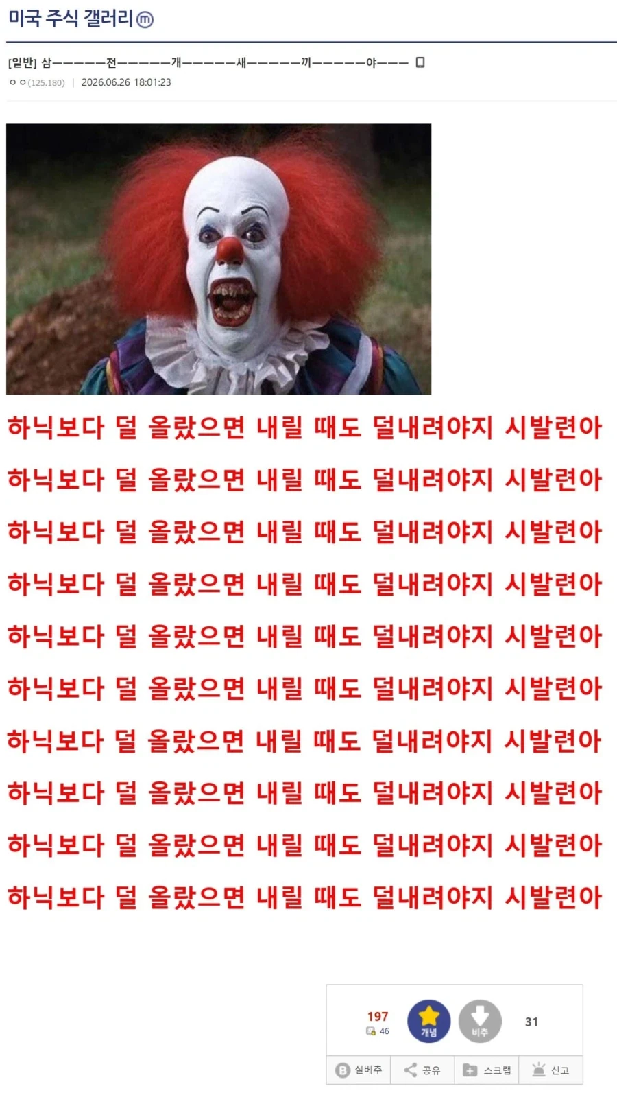주식) 삼성전자 폭락에 미쳐버린 디시인_1.webp