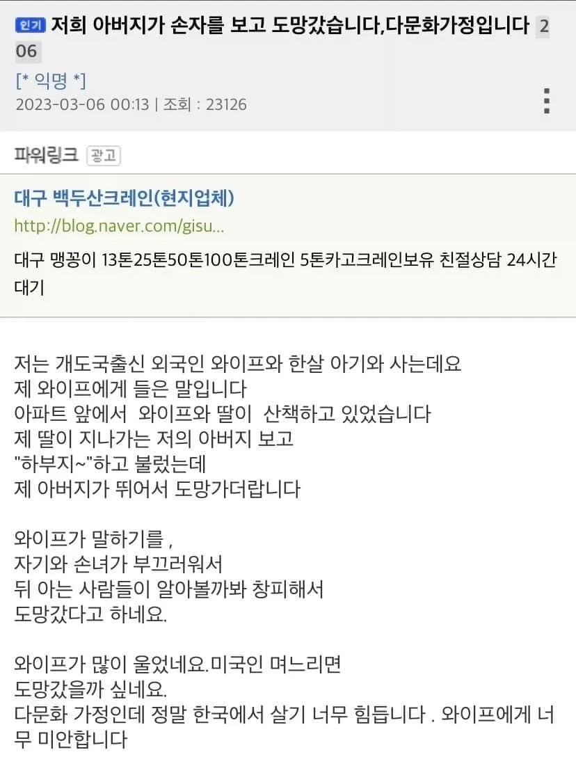 손녀보고 도망친 할아버지.jpg_1.webp