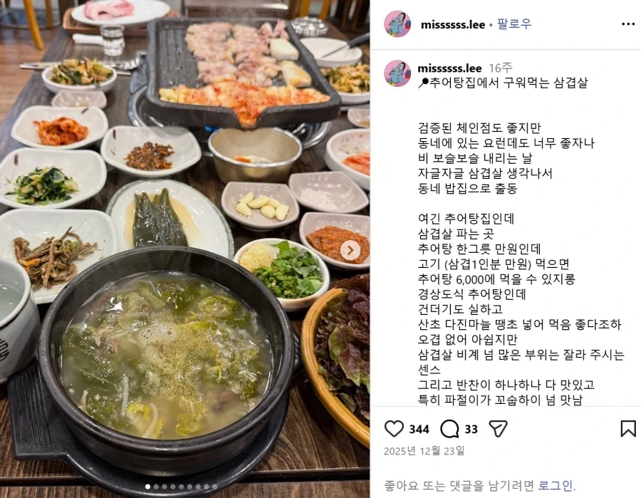 추어탕집에서 먹는 삼겹살 .jpg_1.webp