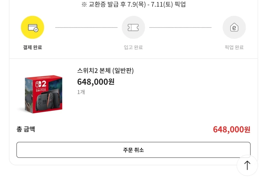 스위치2 되팔이들 ㅂㅅ 다 뒤져라_1.webp
