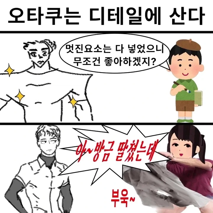 오타쿠는 디테일에 산다.jpg_1.webp
