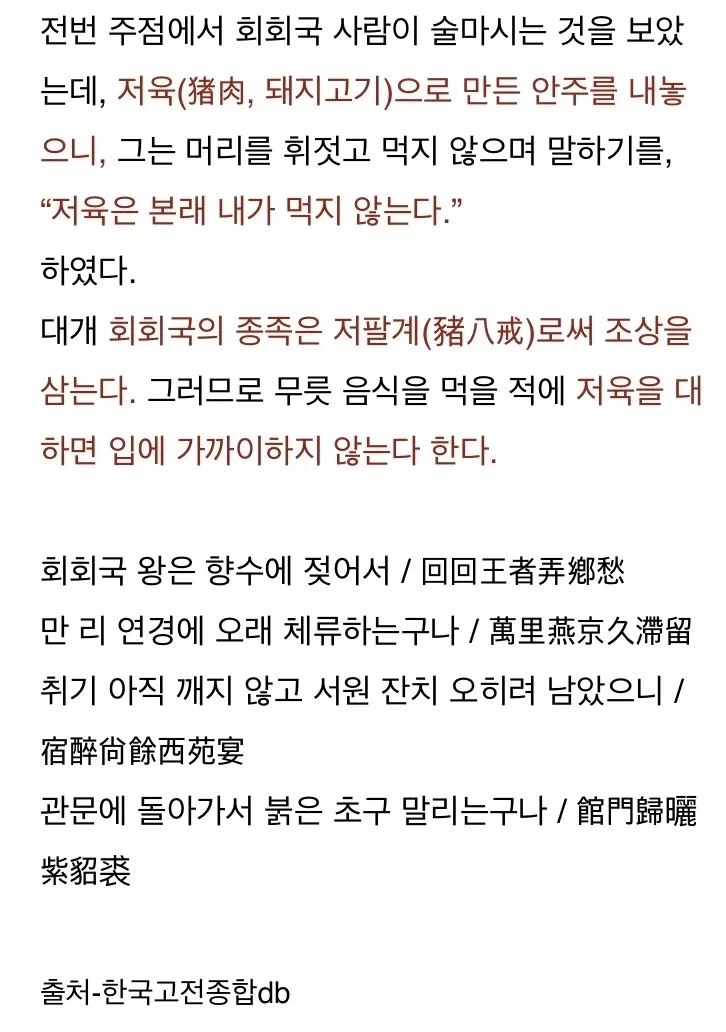 청국에 간 조선 사신이 이슬람인은 왜 돼지고기를 먹지 않는지 물었다_2.webp