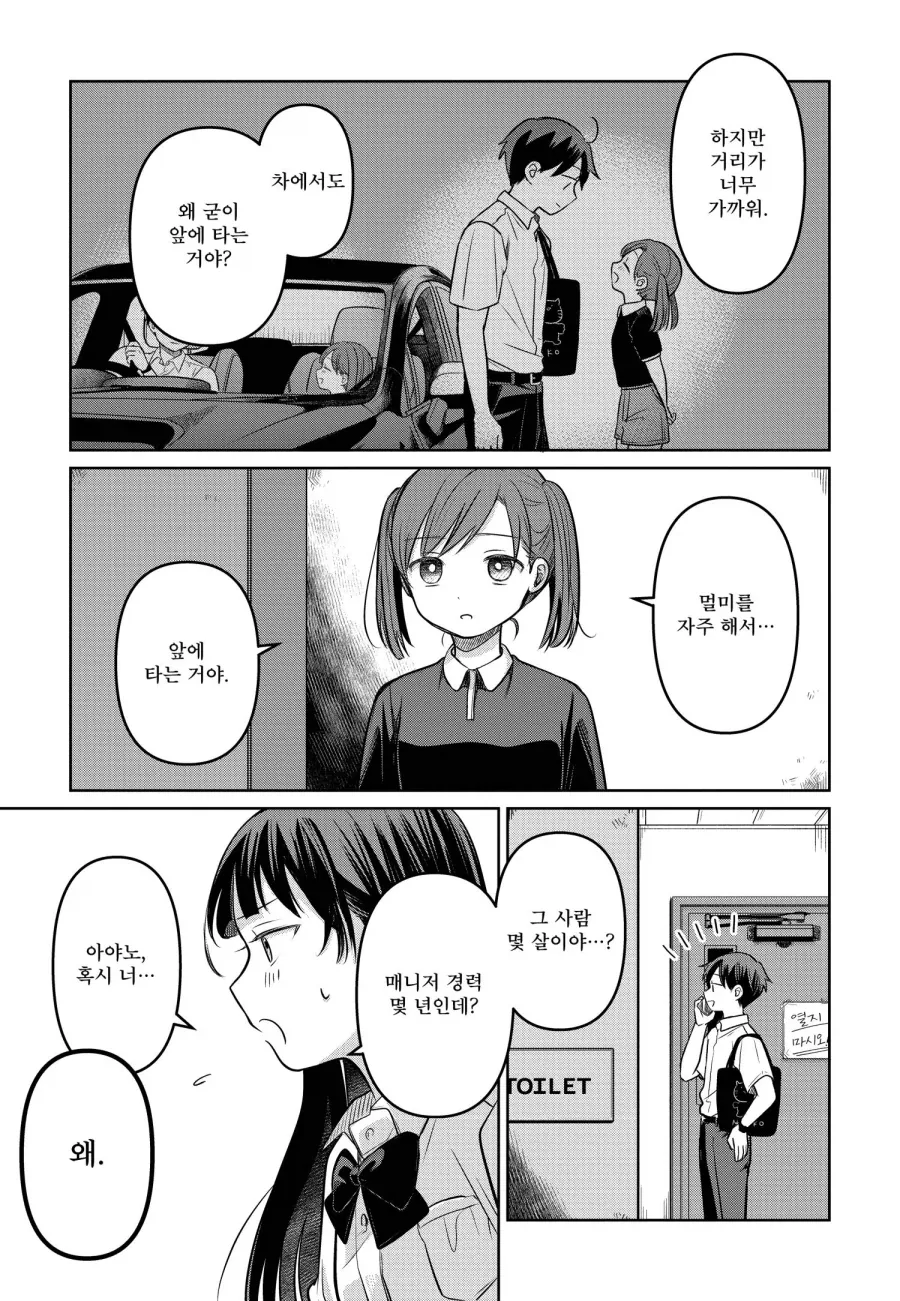 13살 여배우 한명이 매니저에게 달라 붙는 문제를 해결하는 방법_12.webp