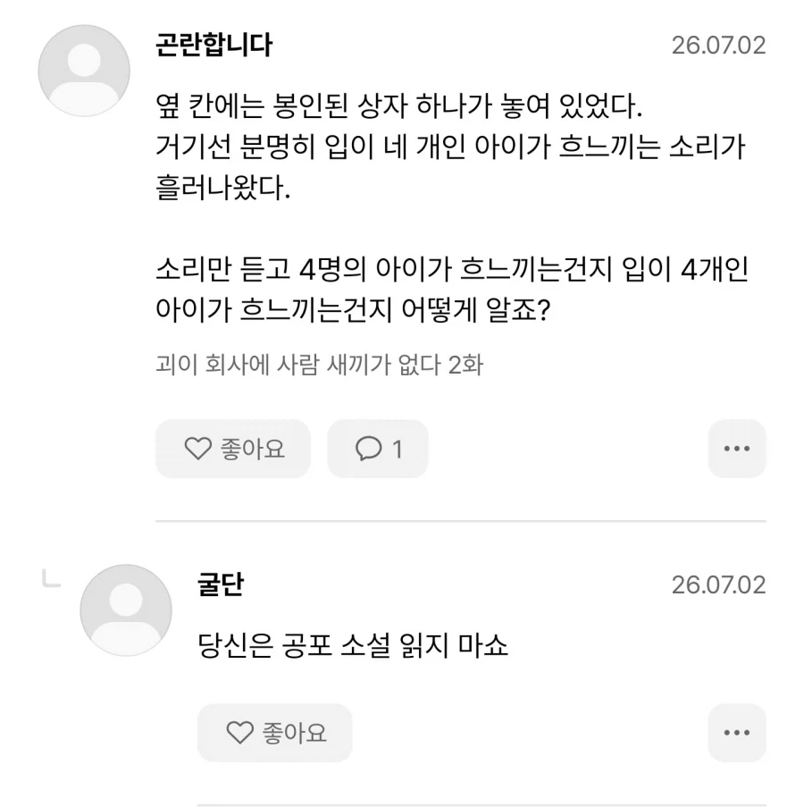 당신은 공포 소설 읽지 마쇼._1.webp
