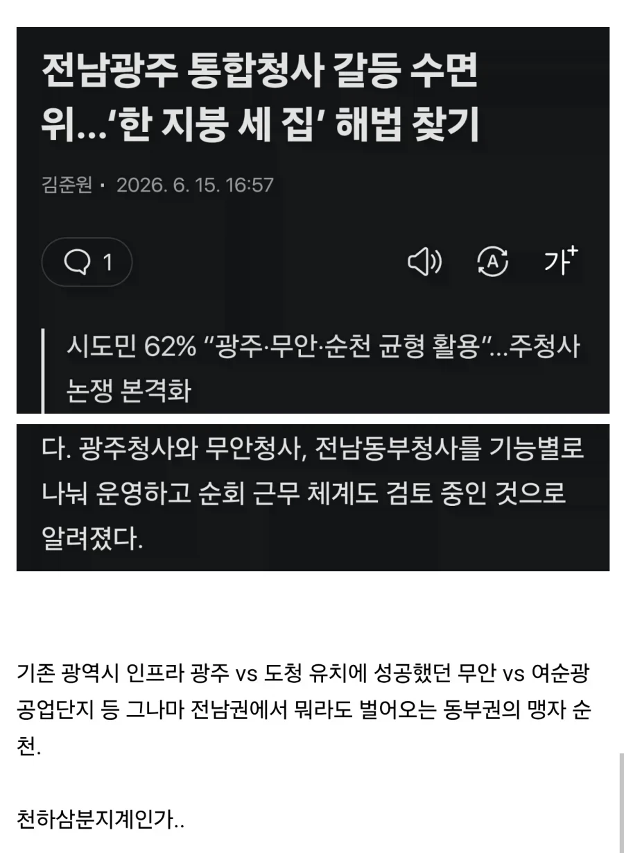 전라남도 동부, 서부, 광주는 서로 사이 안 좋았음_1.webp